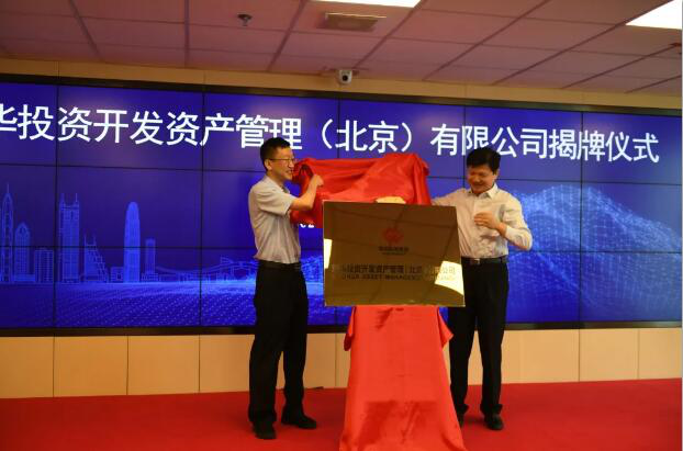 集团党组成员、总会计师蔡安辉（右）和东城区副区长杨锟（左）为资管公司揭牌 
