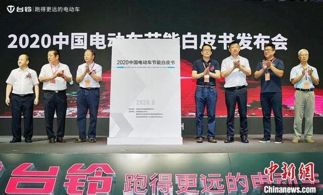 《2020中国电动车节能白皮书》发布会 程景伟 摄