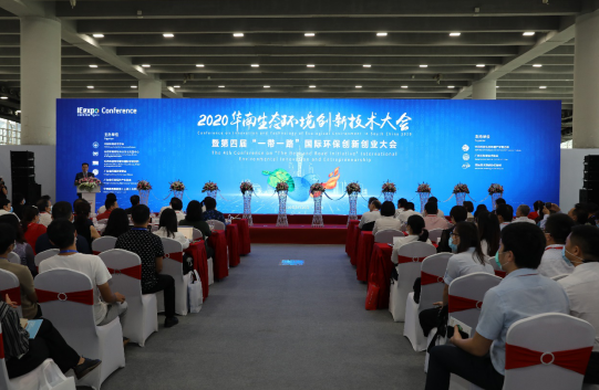 2020华南生态环境创新技术大会现场