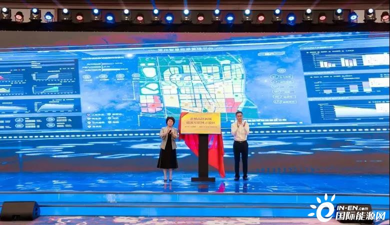 全国首个城市级综合能源管理平台在江苏常州正式上线
