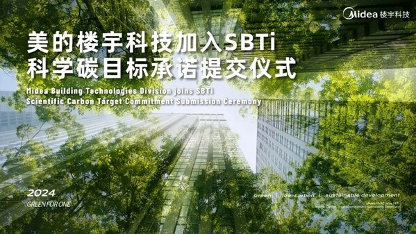 SGS助力美的楼宇科技加入SBTi持续践行绿色战略